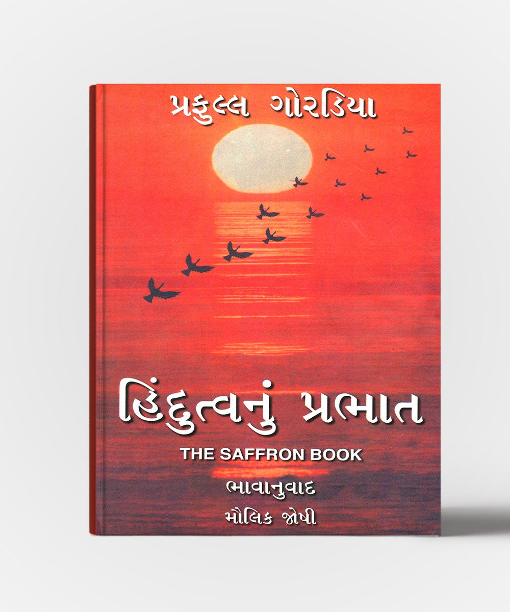 Hindutvanu Prabhat
