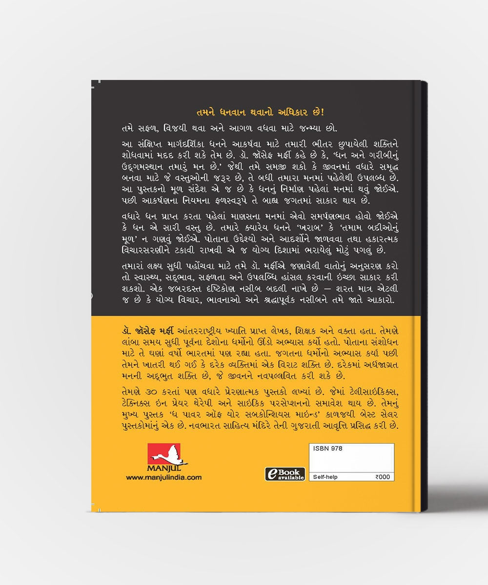 Dhan Aakarshvani Kala : Translation Of How To Attract Money