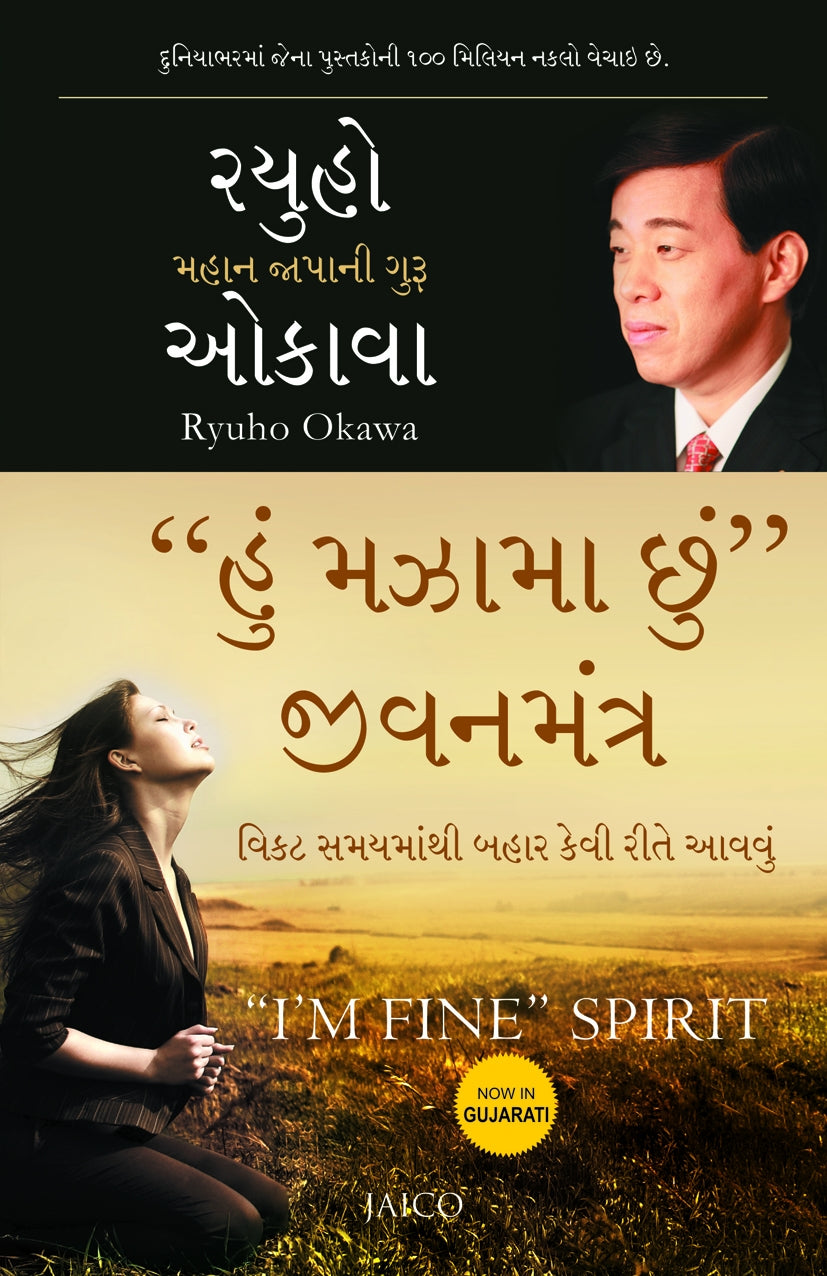 "Hun Majama Chhu"Jivanmantra Translation OF "I'm Fine" Spirit
