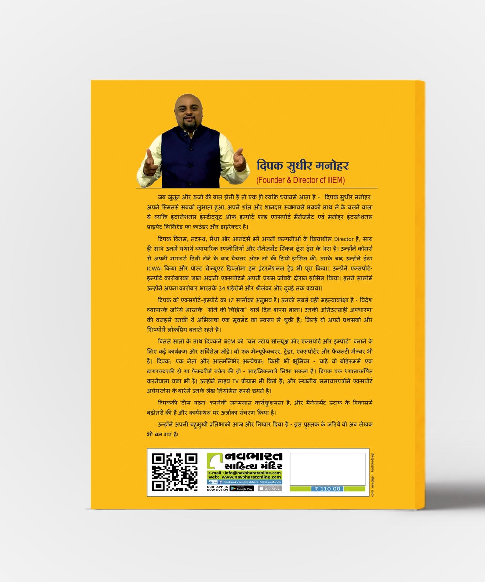 Import -Export Abhilasha Se Uplabdhi