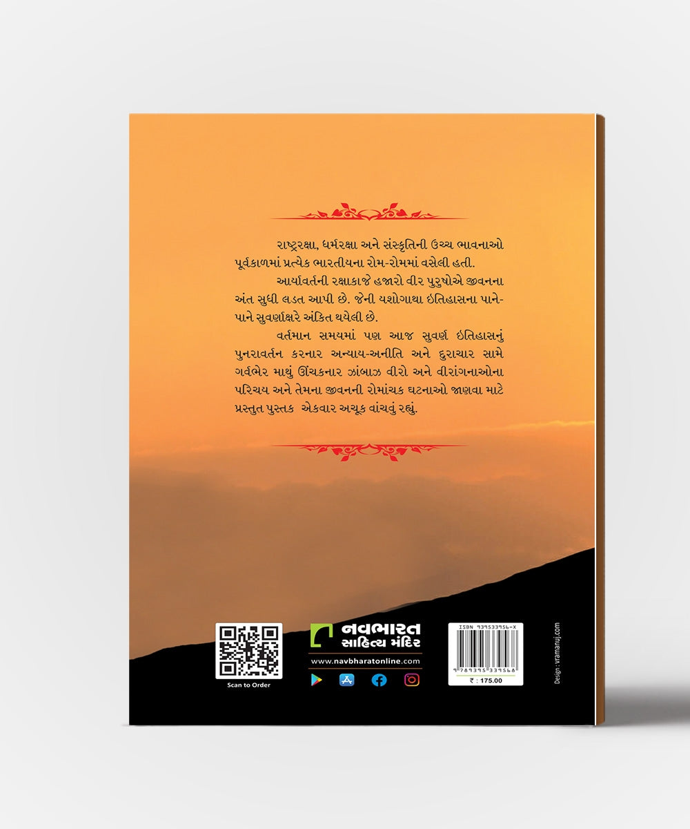 Inspiring Moments ( Zindadili Vol.1) Satyaghatna Par Aadharit Romanchak Laghu Navalika