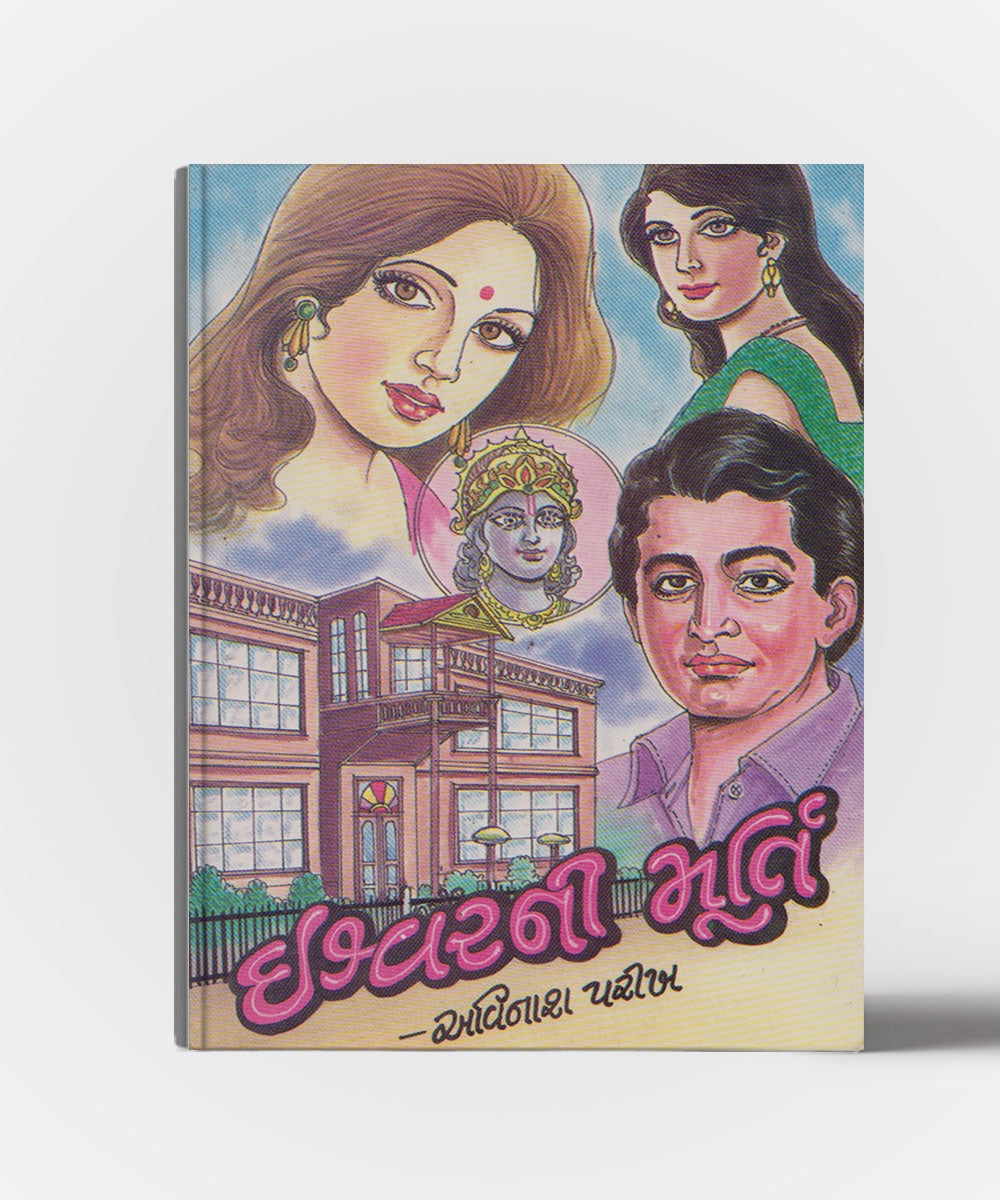Ishwar ni Murti