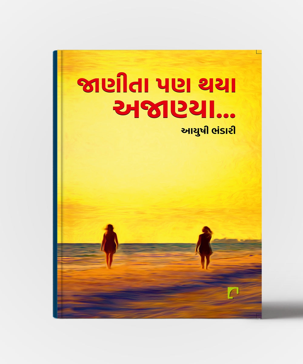 Janita Pan Tthaya Ajanya…