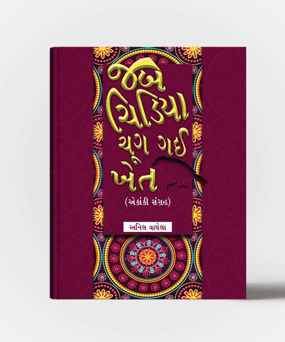 Jab Chidiya Chug Gai Khet