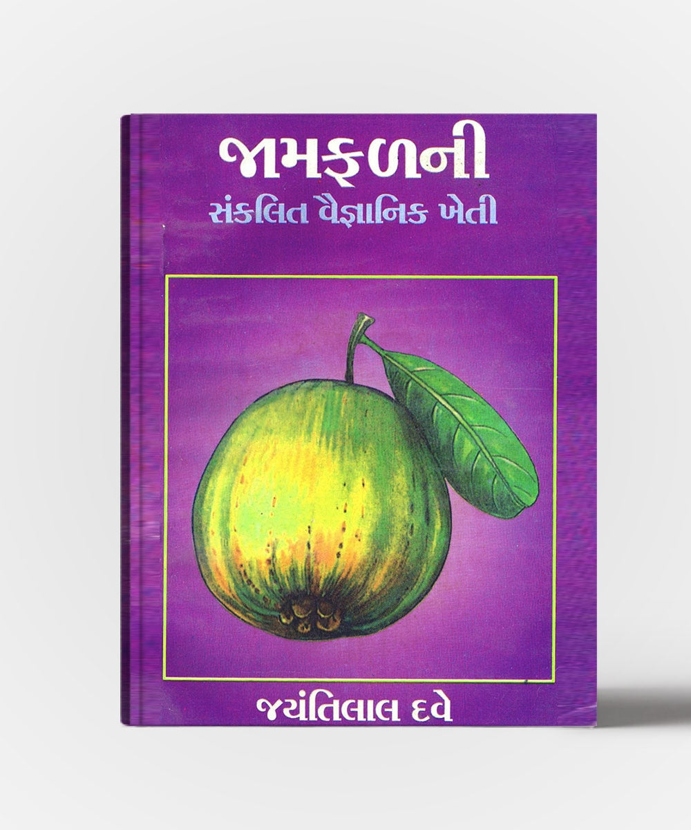 Jamfalni Sankalit Vaignanik Kheti