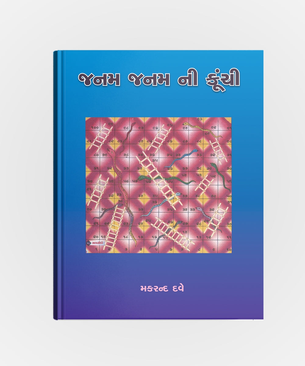 Janam Janam Ni Kunchi