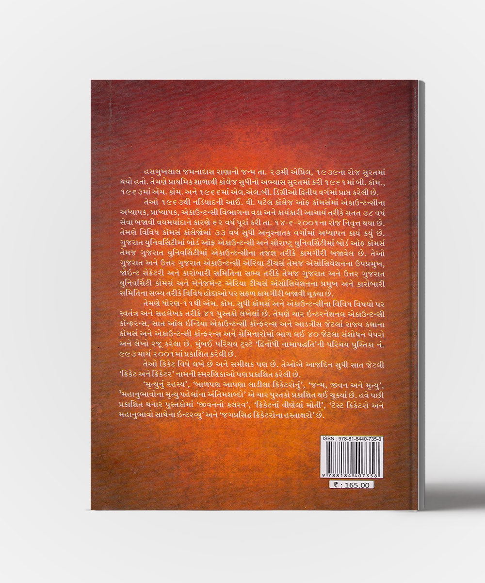 Janm Jivan Ane Mrutyu