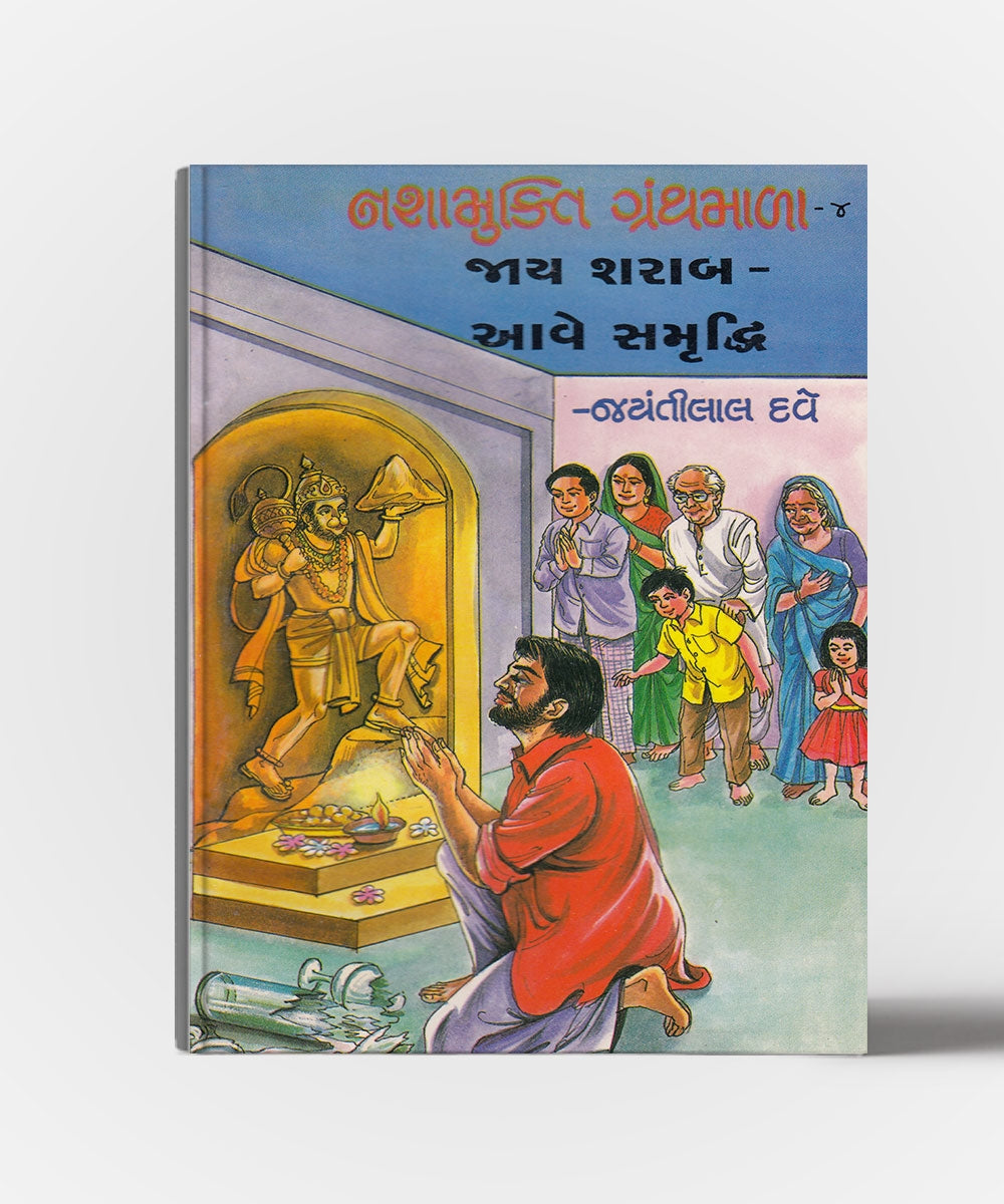Nashamukti Granthmala vol.1 to 5