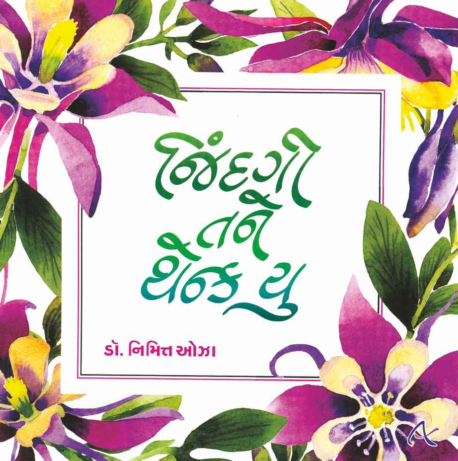 Jindagi Tane Thank You