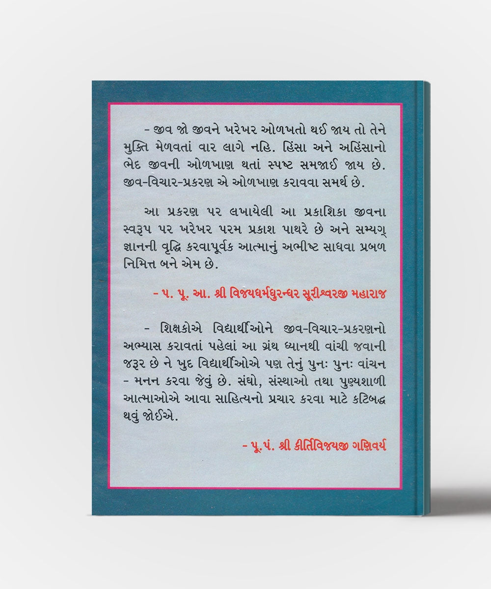 Jiv-Vichar-Prakashika Yane Jain Dharmanu Pranivigyan
