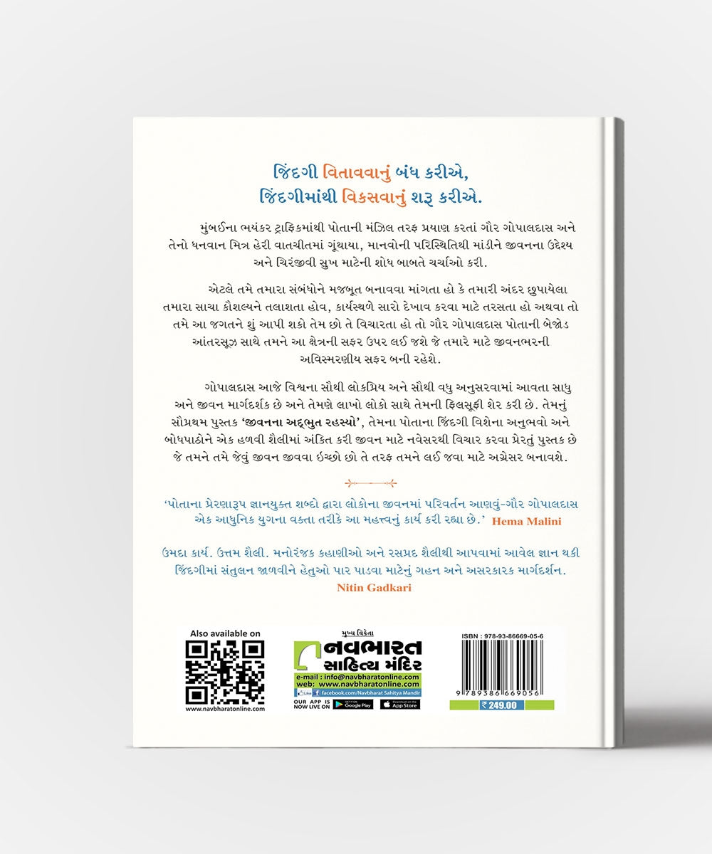 Jivanna Adbhut Rahasyo : Gujarati Translation Of Life's Amazing Secrets
