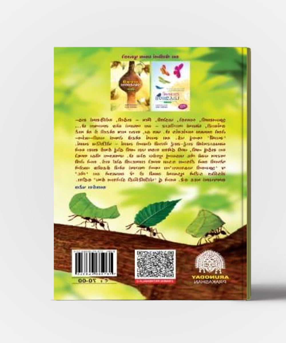 Jivan Ni Pathshala-2