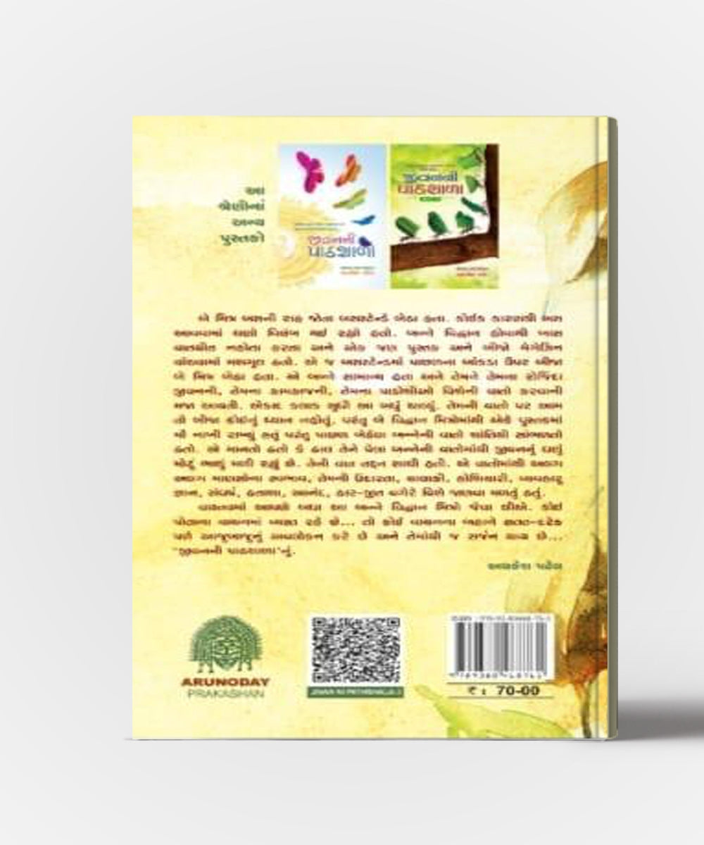 Jivan Ni Pathshala-3