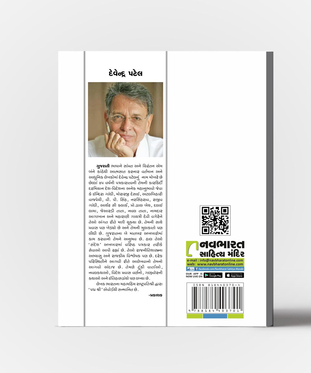 Jivan Prakash Prerak kathao Vol.4