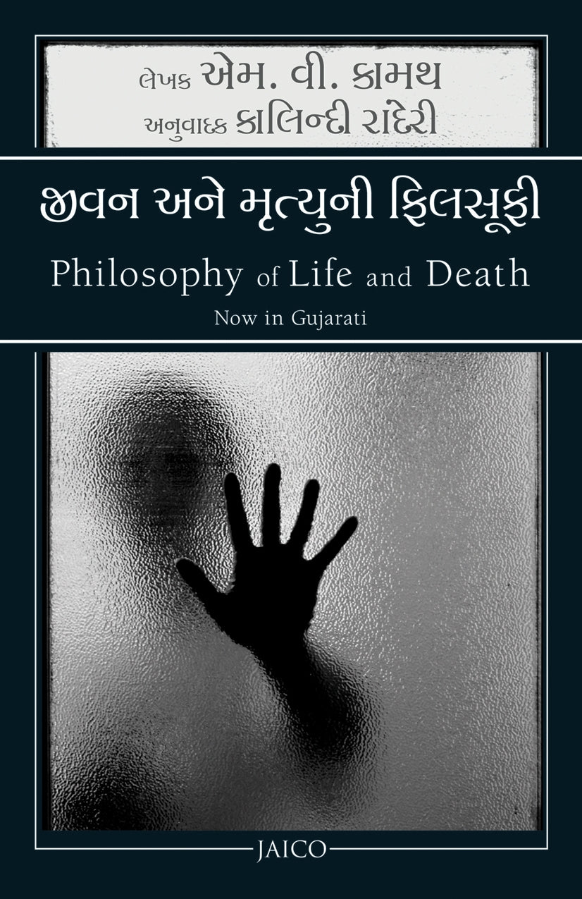 Jivan Ane Mrutyuni Philosophy Translation OF Philosophy of Life and Death (Gujarati)