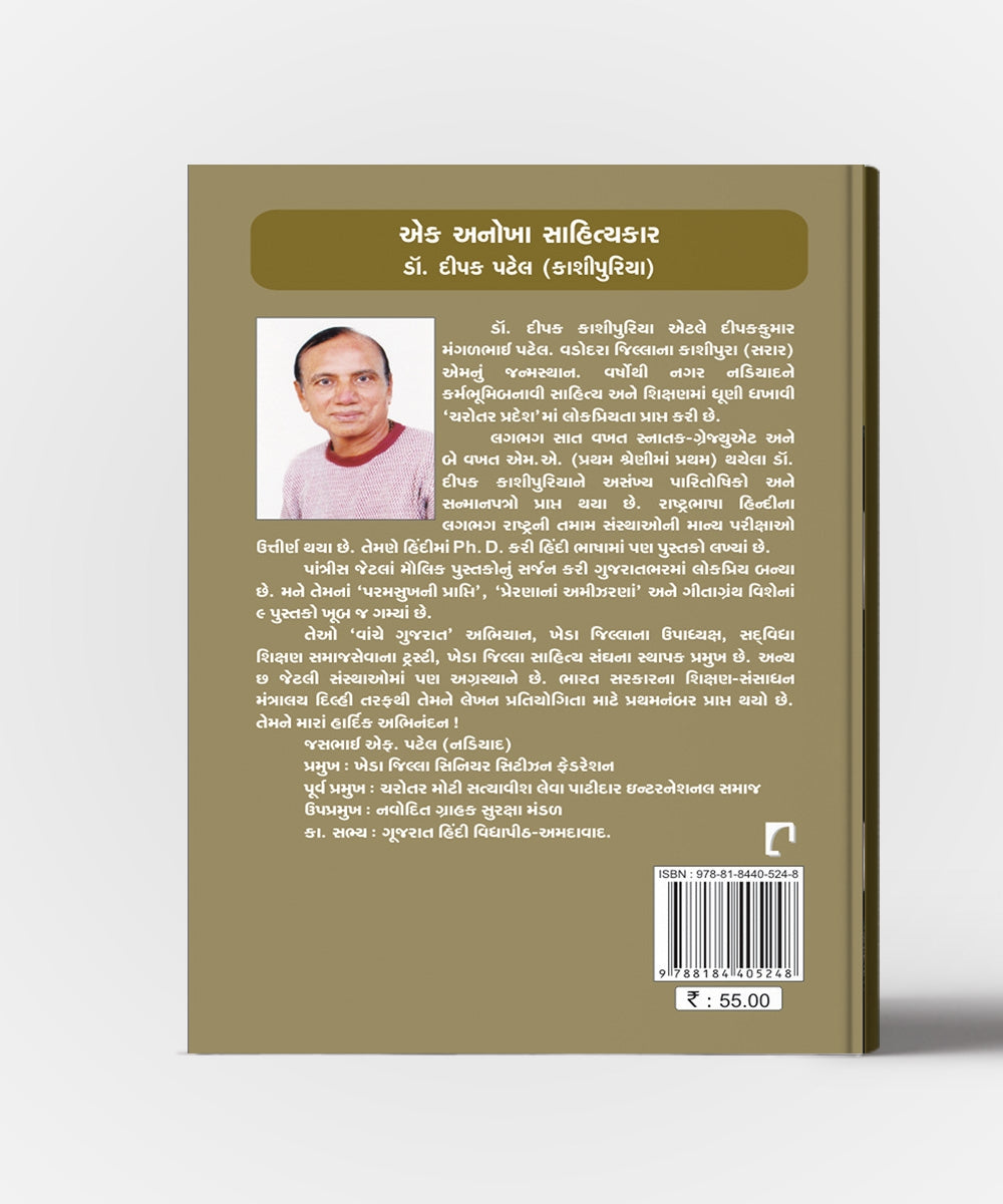 Jivanana Monghera Moti( Adhyay : 9-10)