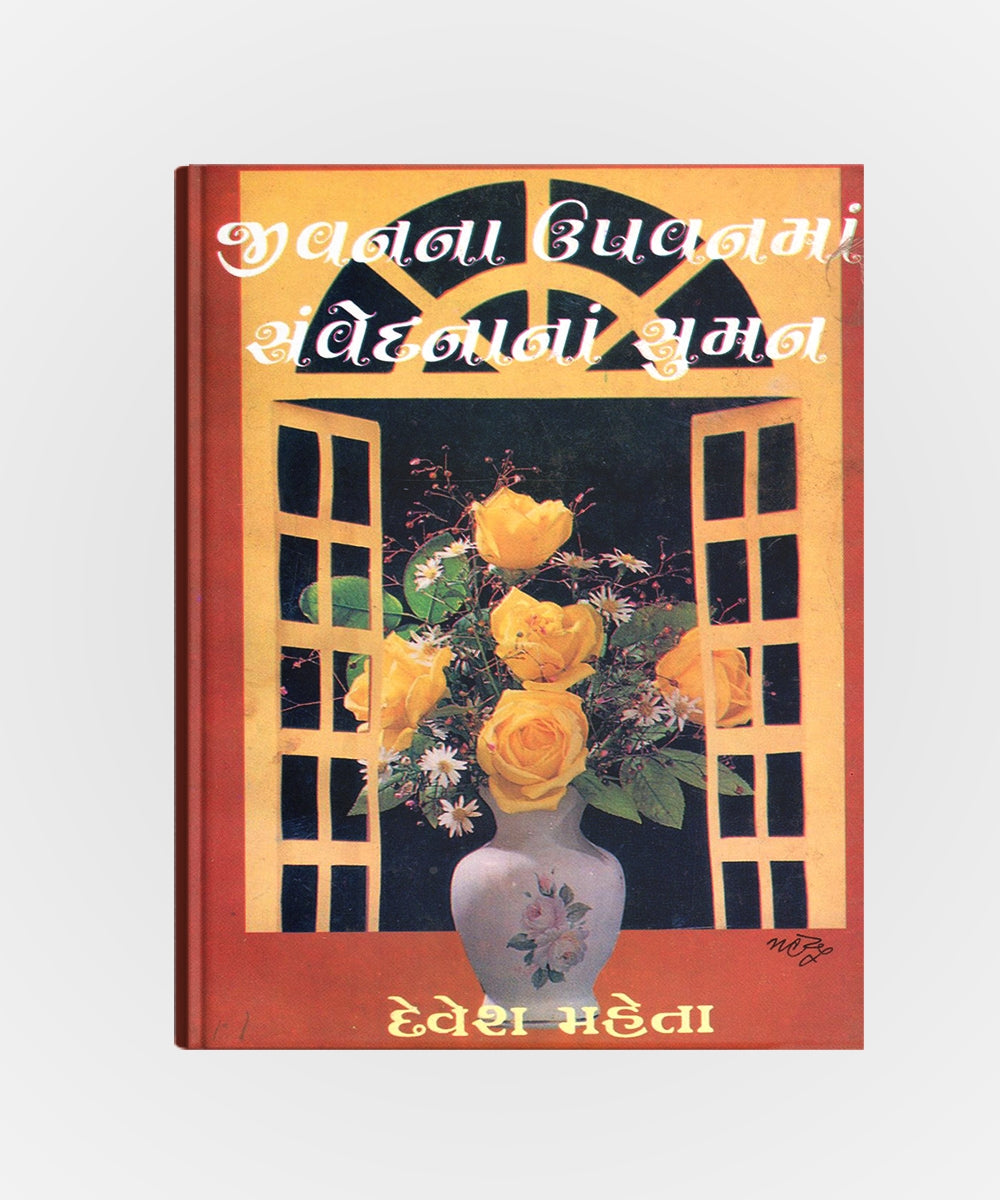 Jivanna Upvanma Samvedna Na Suman