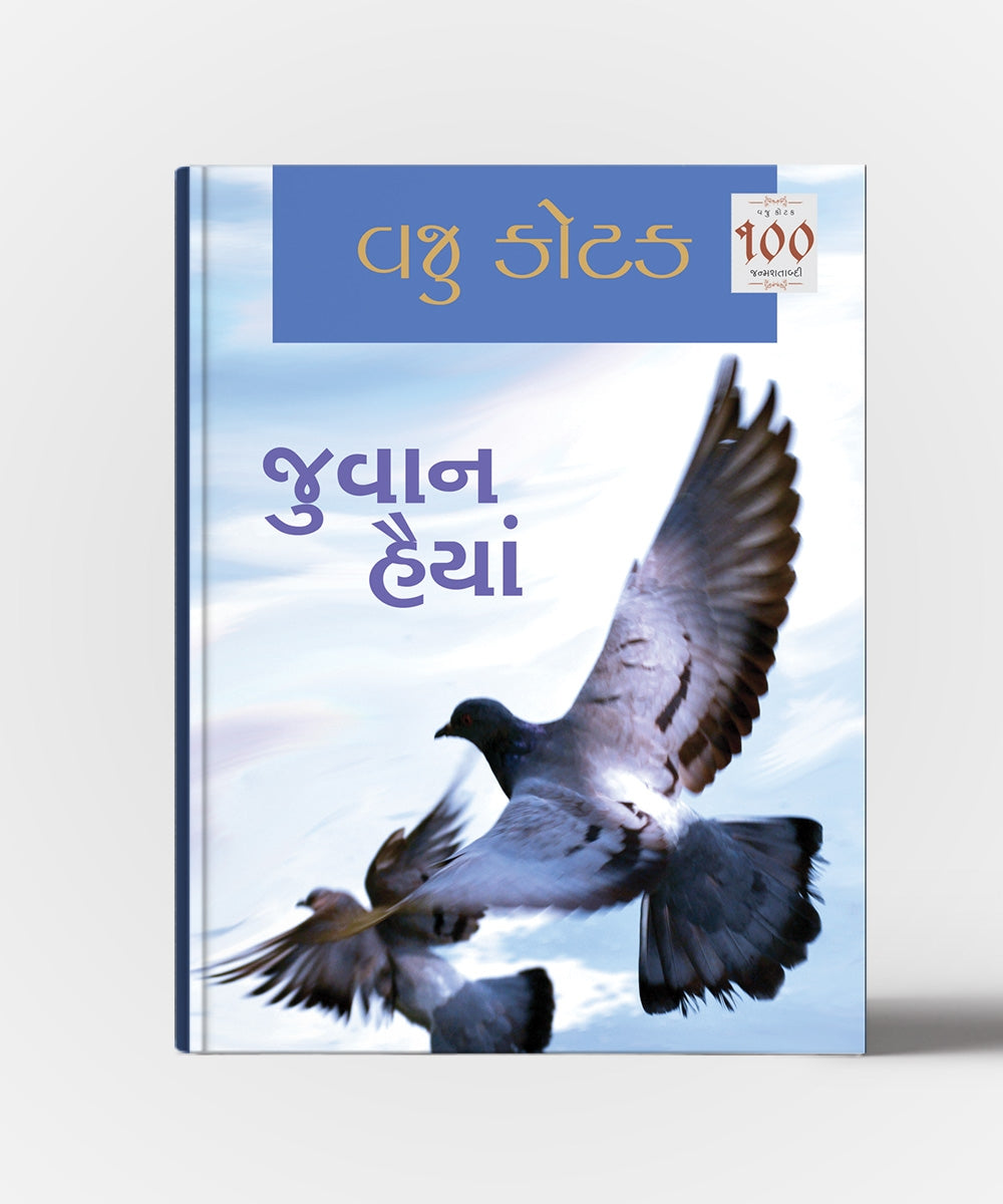 Juvan Haiya