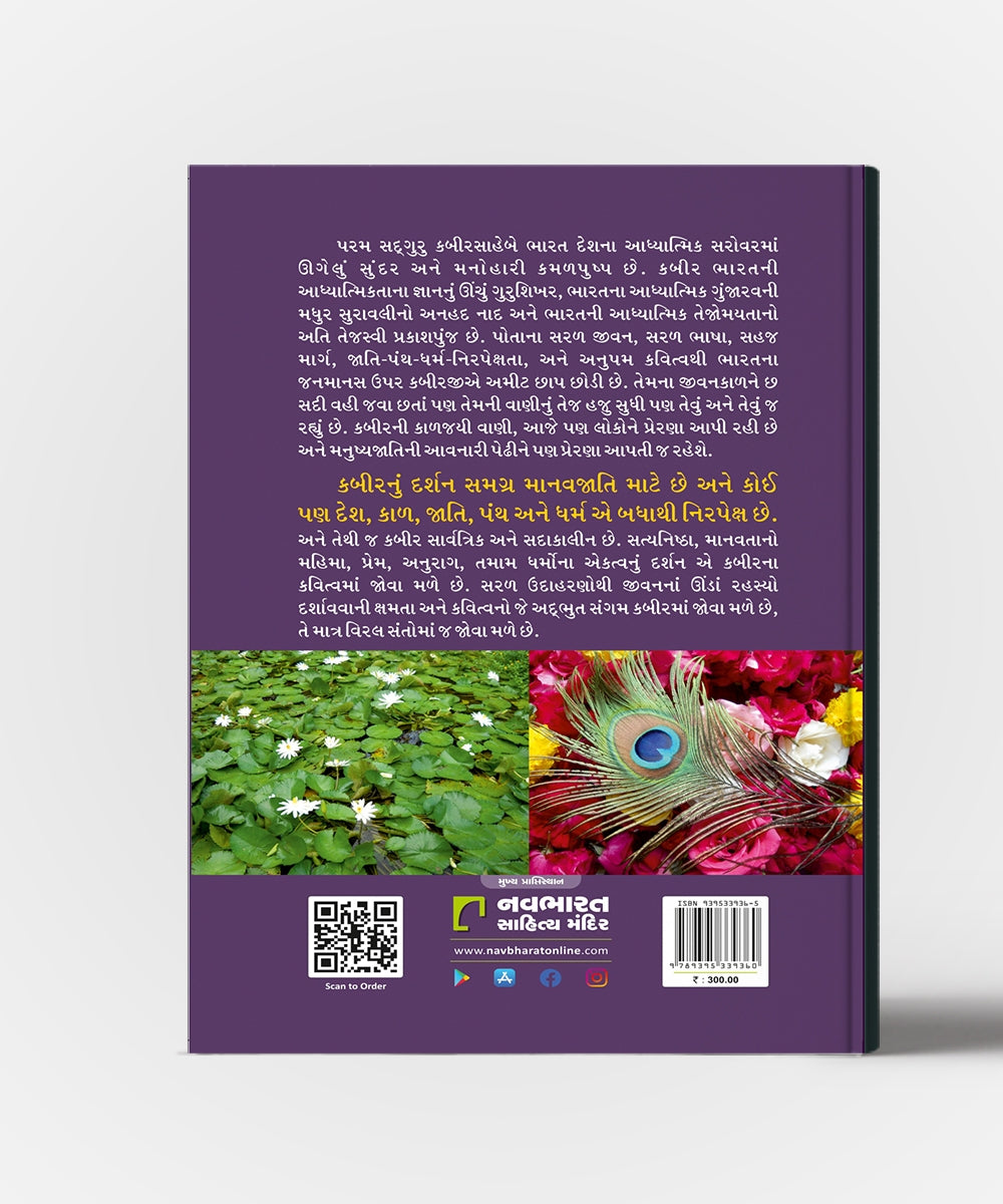 Kabir Vachan Vistar