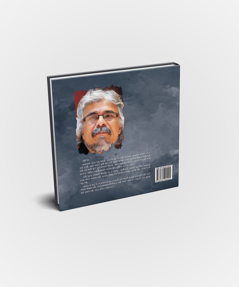 Kagal Par Chomasun