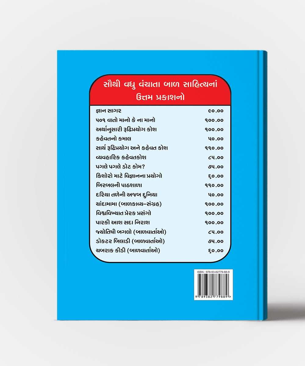 Kahevat Kathamala Vol.1,2,3,4