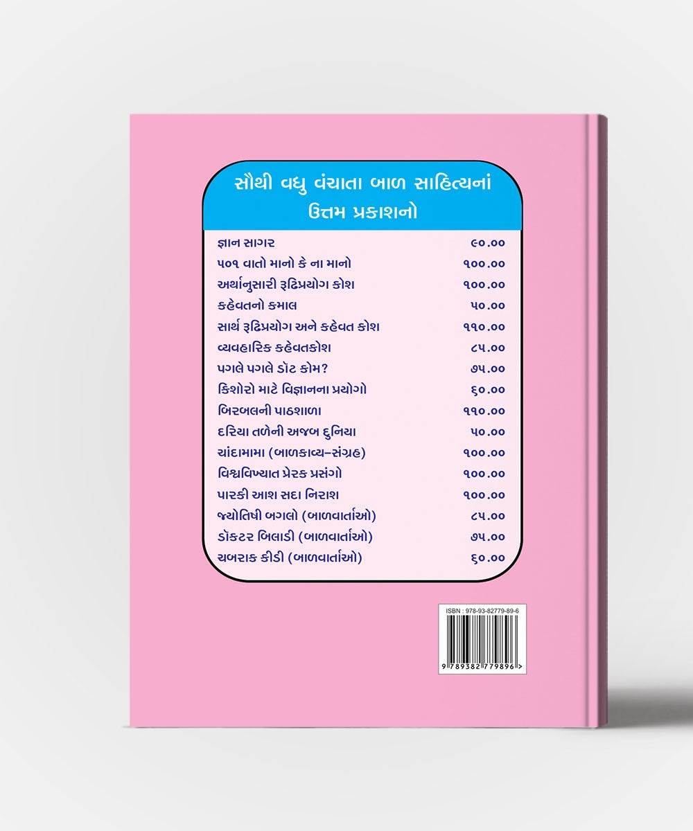 Kahevat Kathamala Vol.1,2,3,4
