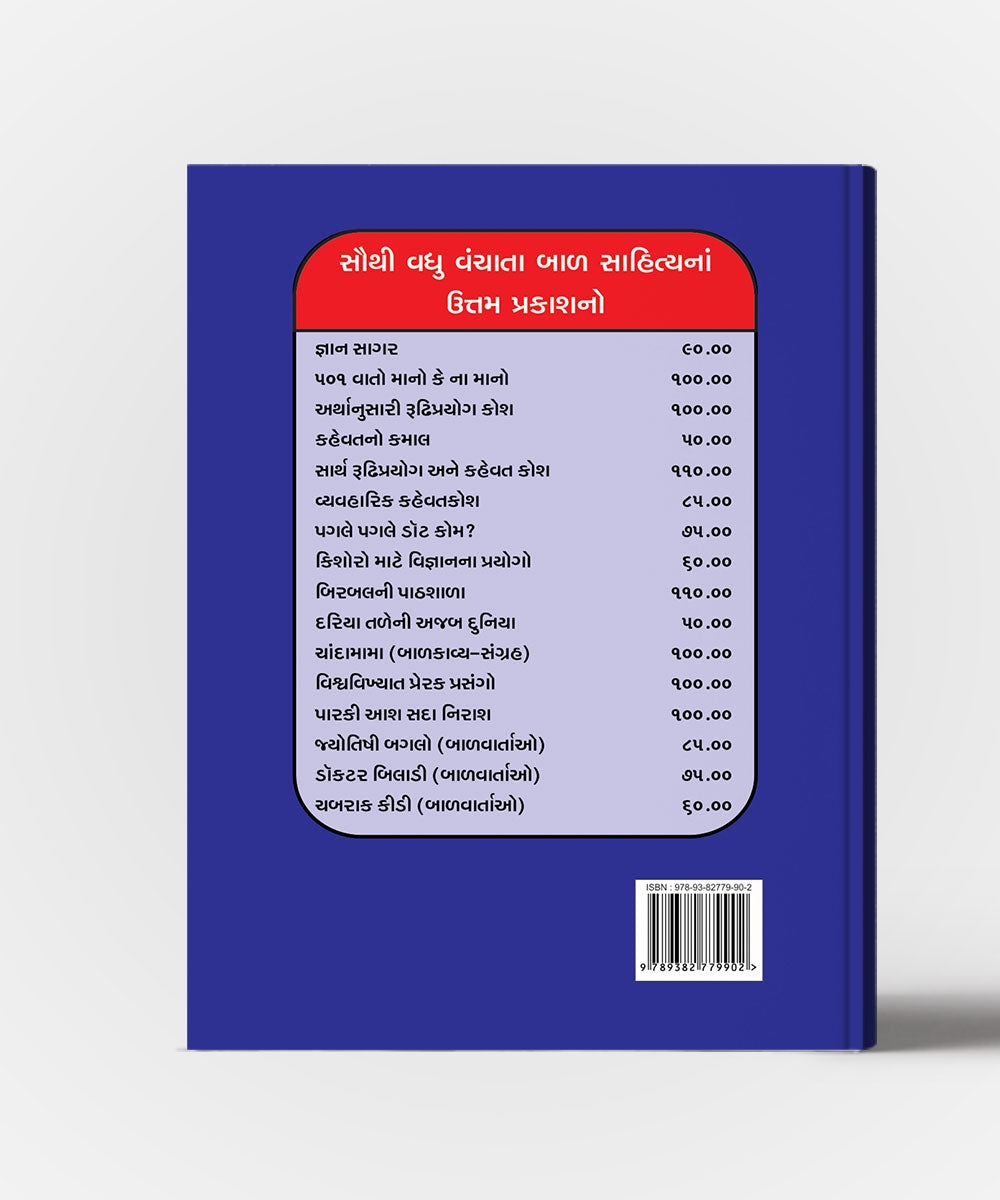 Kahevat Kathamala Vol.1,2,3,4