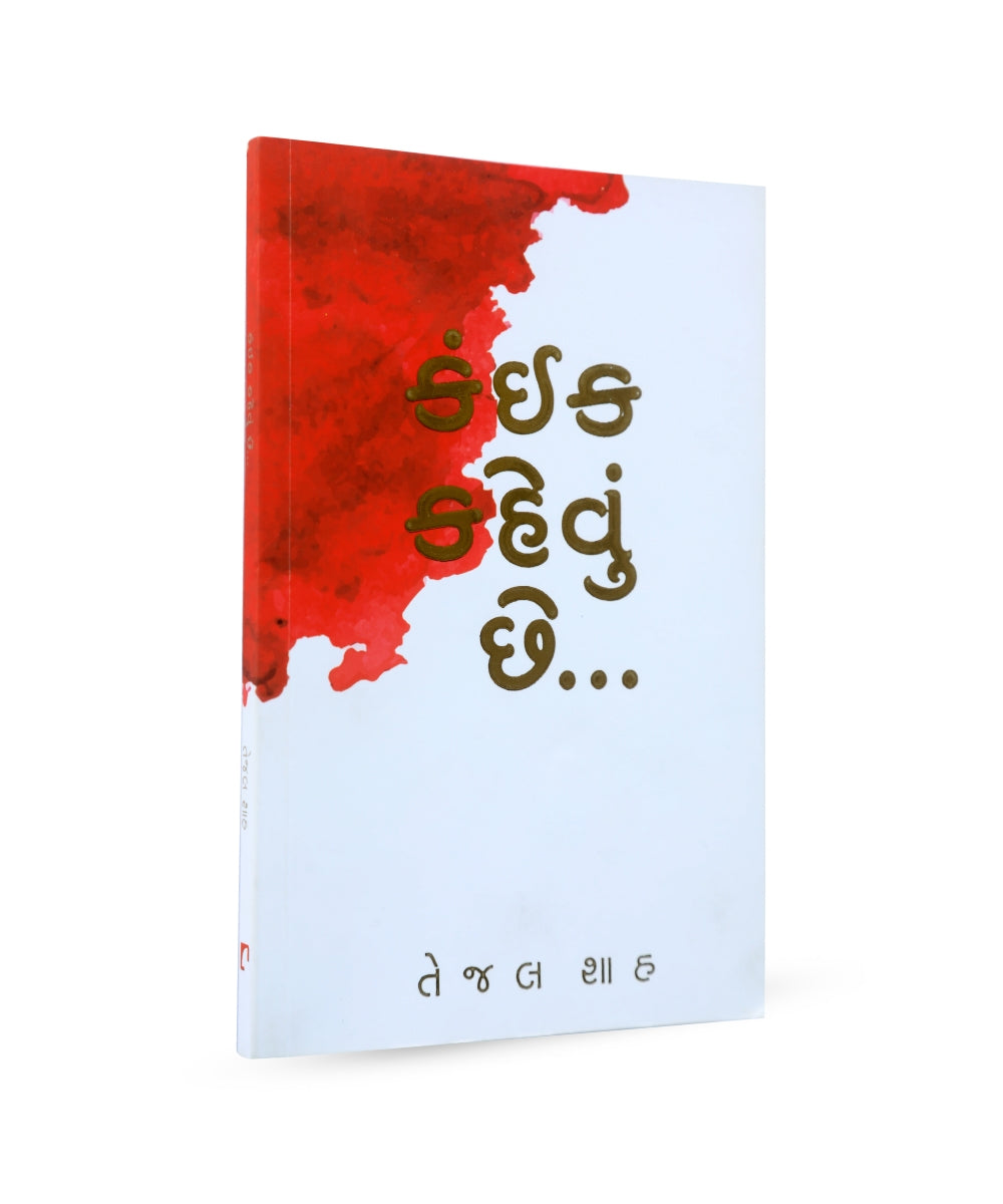 Kaink Kahevu Chhe