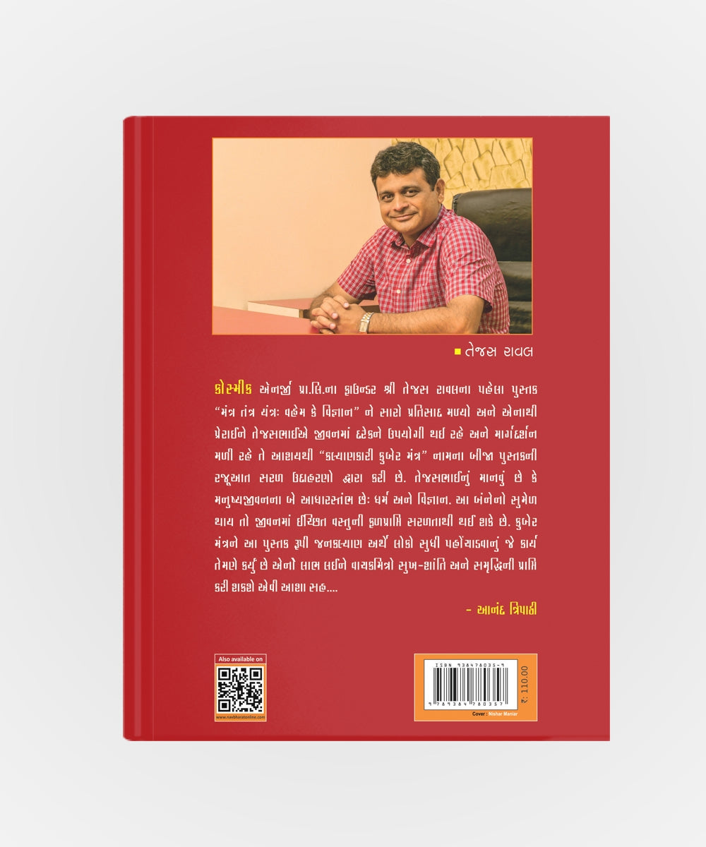 Kalyankari Kubermantra