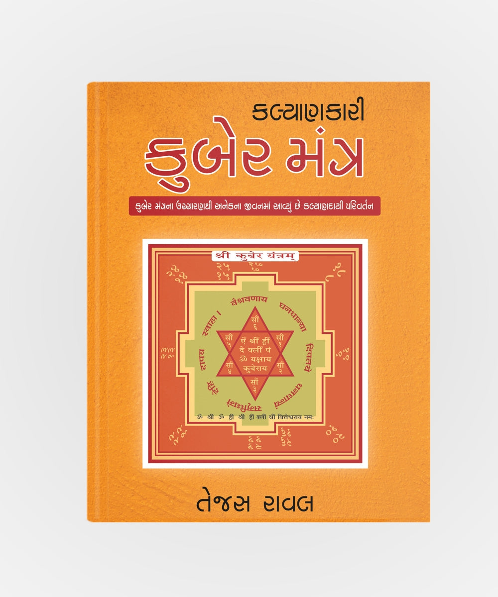 Kalyankari Kubermantra