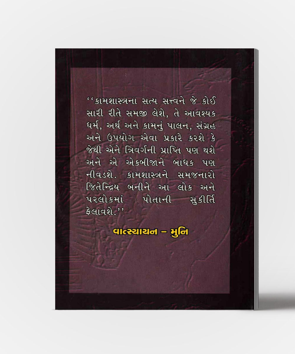 Kam-Kamini Ane Vatsyayan Kamsutra
