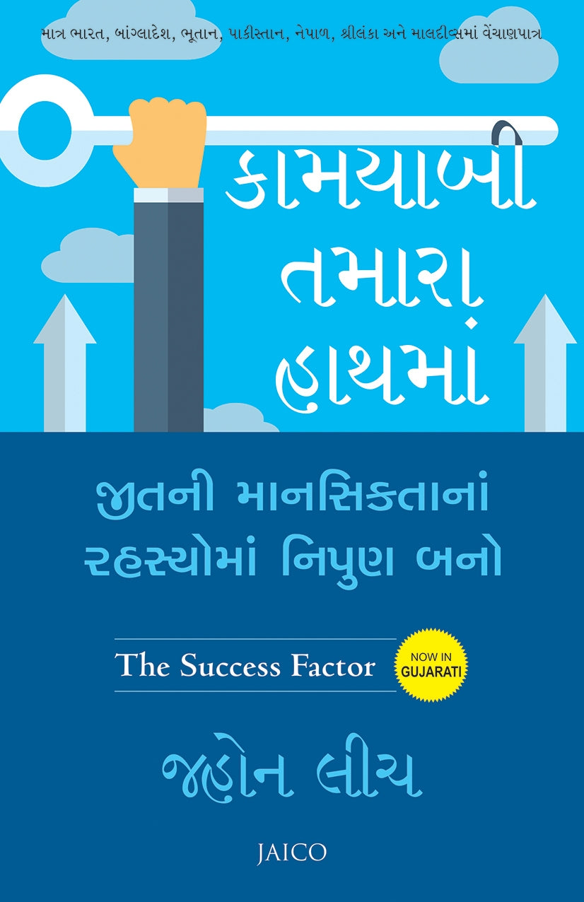 Kamyabi Tamara Hathma Translation Of The Success Factor