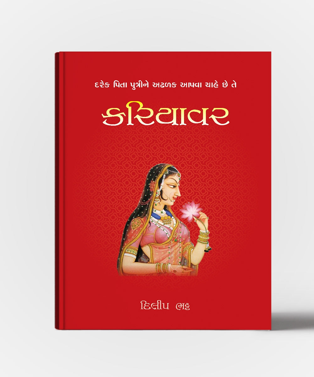 Kariyavar : Darek Pita Putrine Adhalak Aapva Chahe Chhe Te