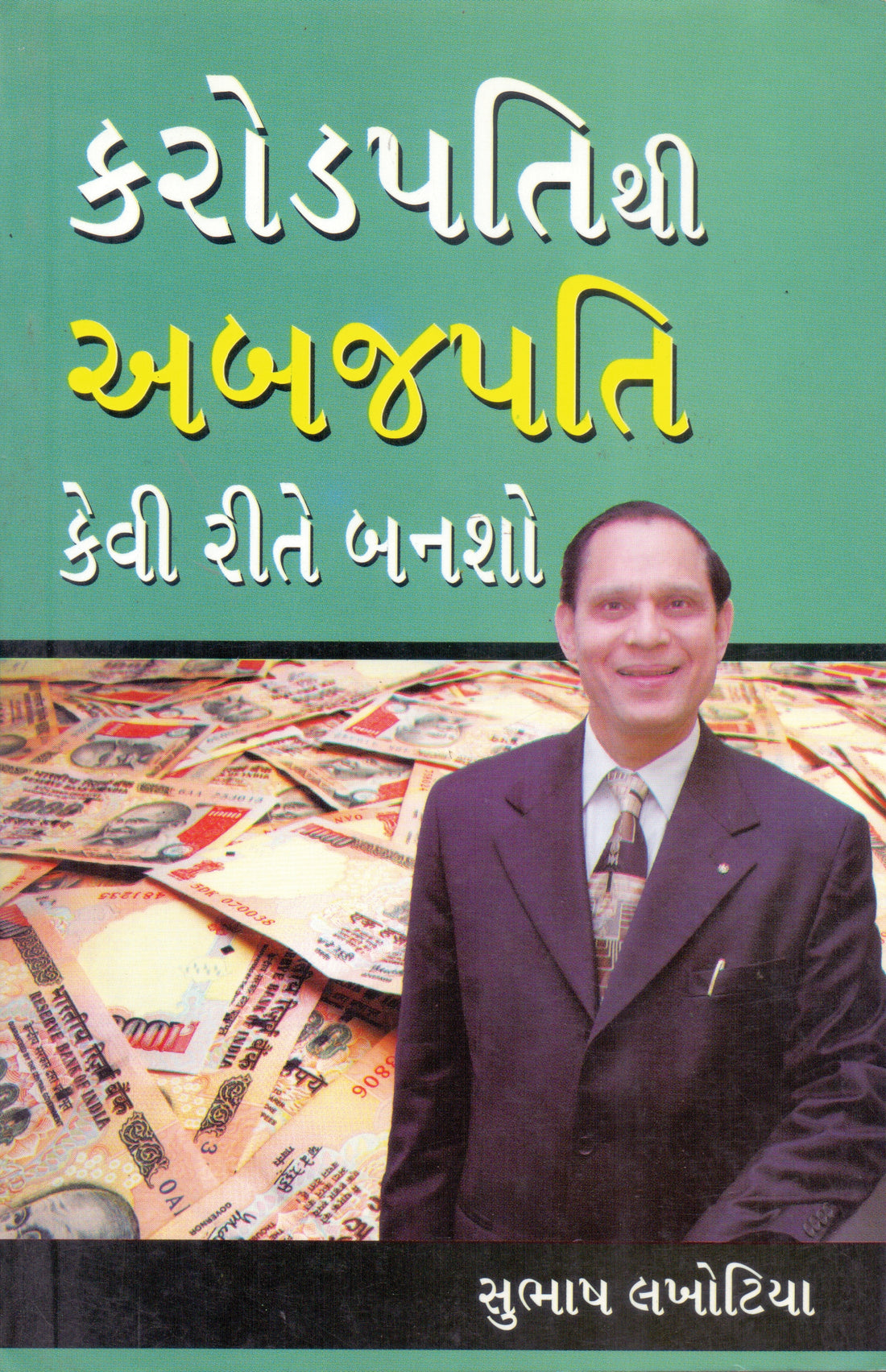 Karodpati Abajpati Kevi Rite Bansho