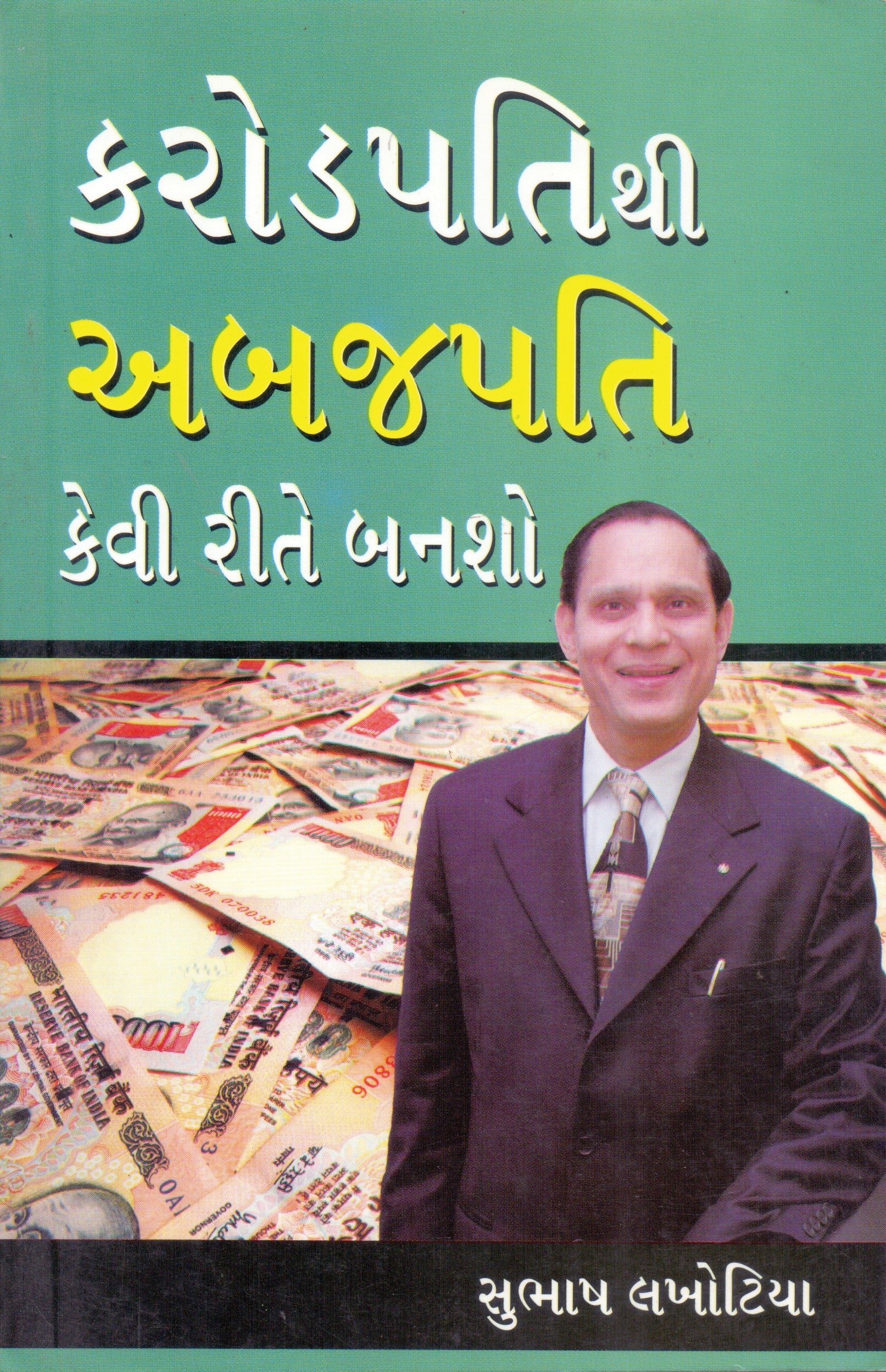 Karodpati Abajpati Kevi Rite Bansho