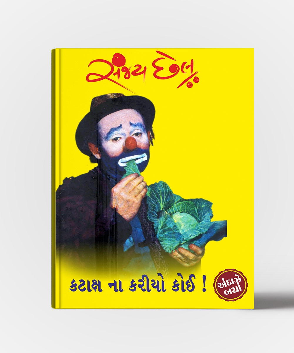 Sanjay Chhel Andaze Baya Shrenina 10 Pustako