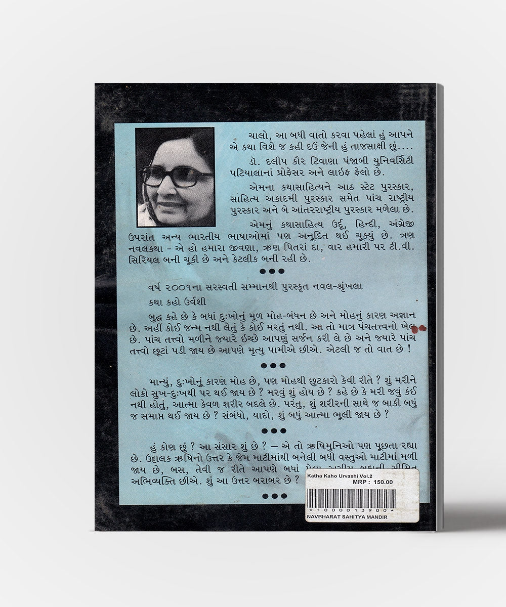 Katha Kaho Urvashi Vol.1 &2