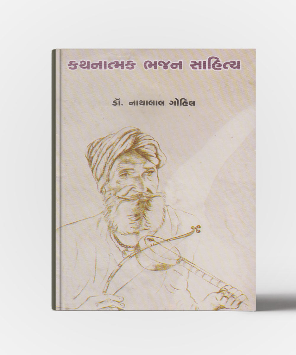 Kathanatmak Bhajan Sahitya