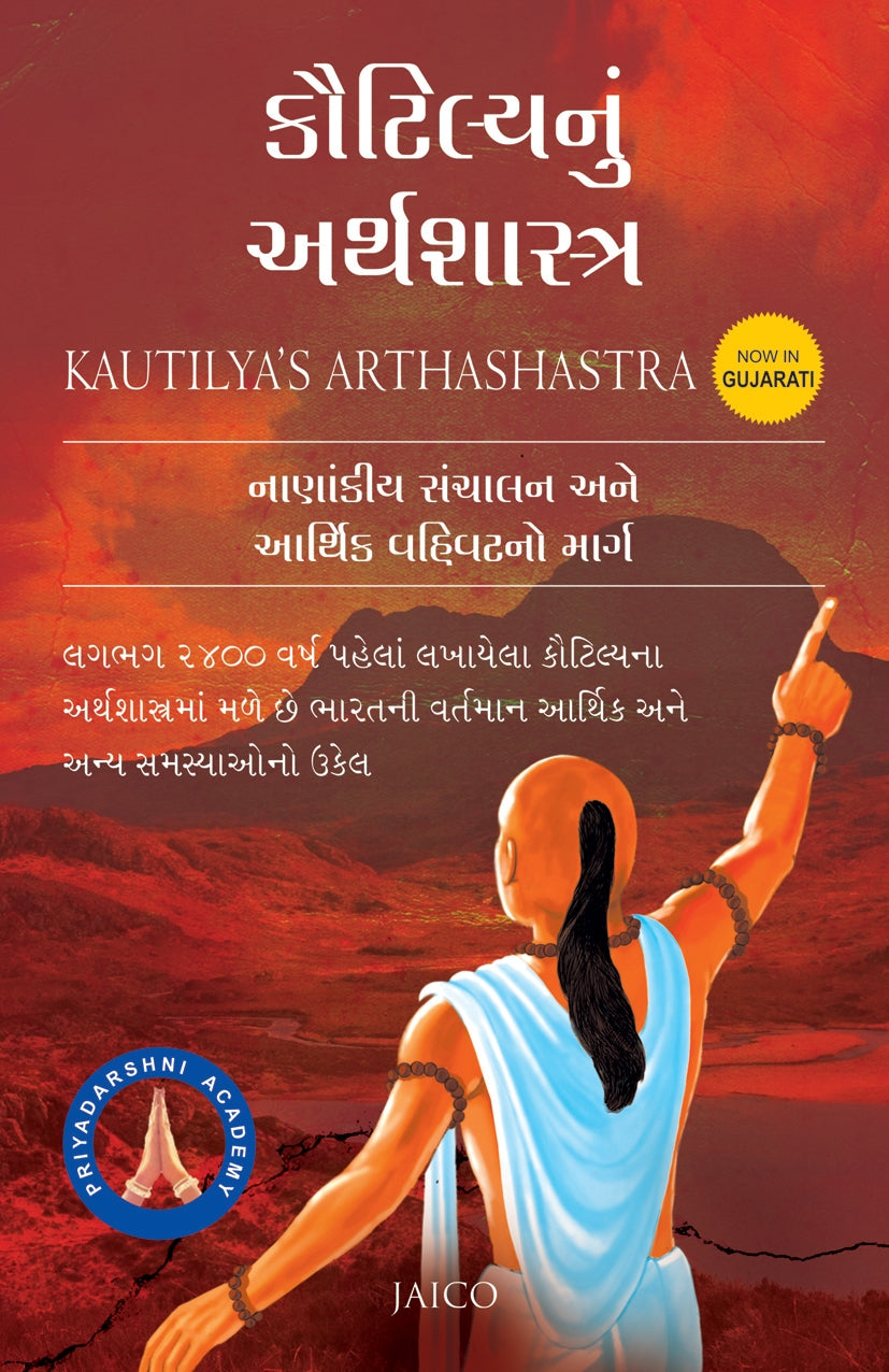 Kautilyanu Arthsashtra (Gujarati)