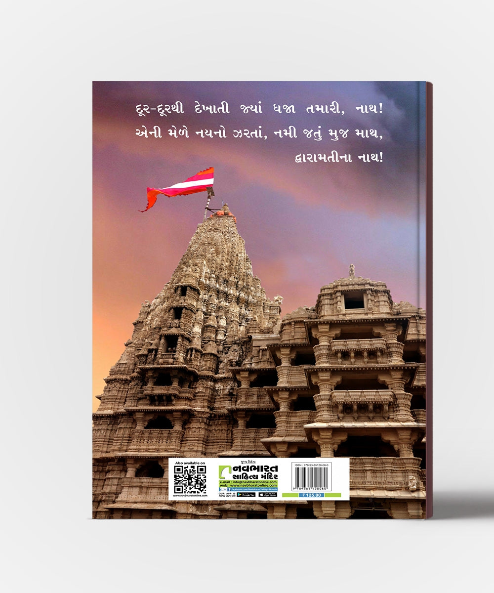 Kavita Radha,Akshar Shyam (kavyasangrah)