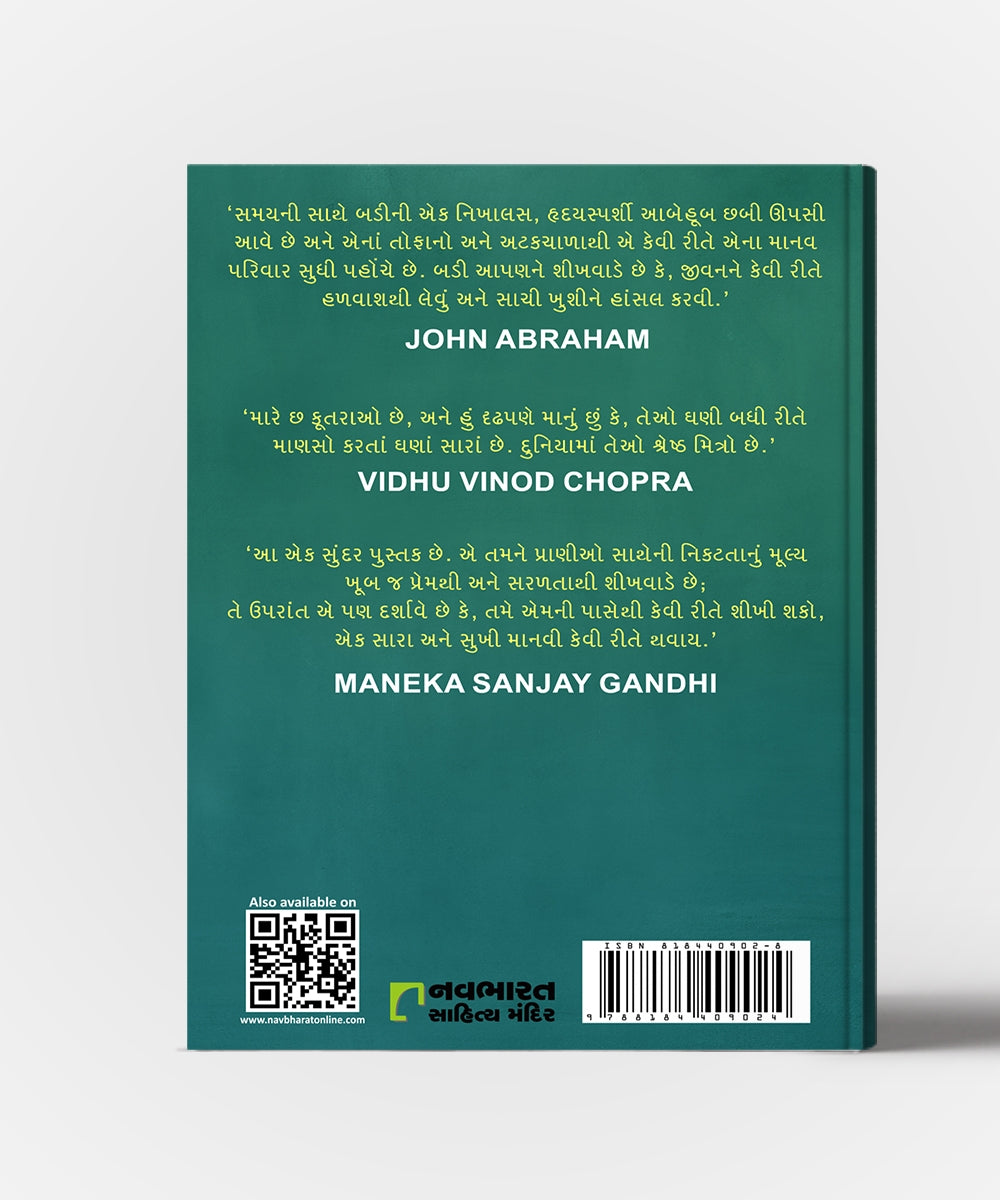 Kem Karine Manav thau - Gujarati Translation Of How to Be Human