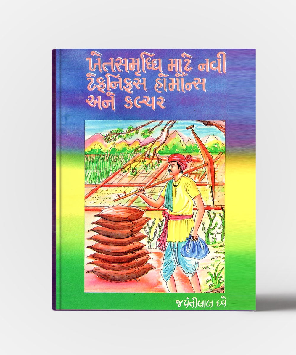 Khetsamruddhi Mate Navi Technics Hormones Ane Culture