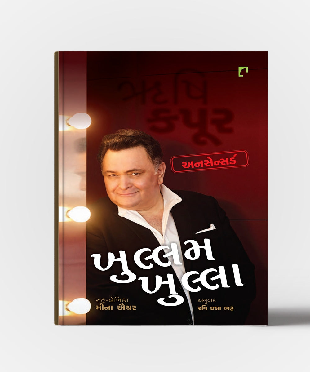 Khullam Khulla,Rishi Kapoor,Uncensored