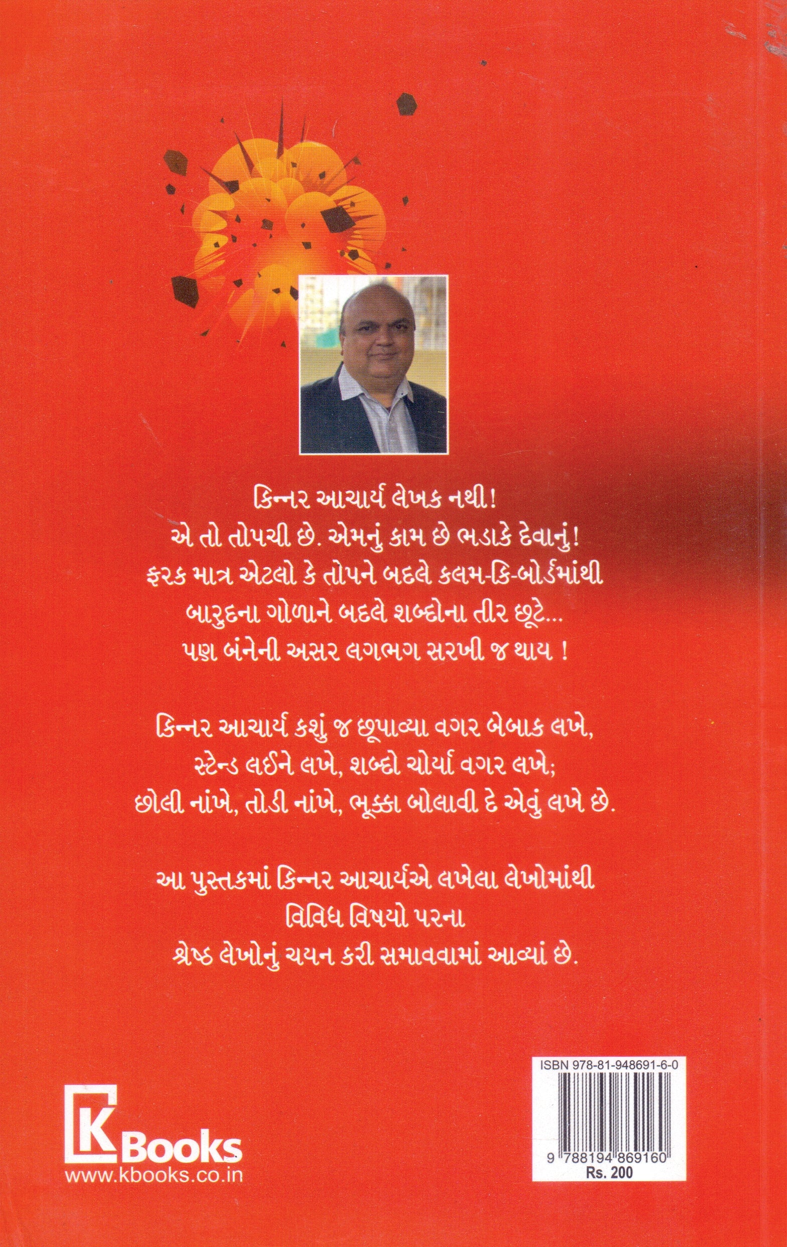 Kinnar Aacharyani Tadafadi