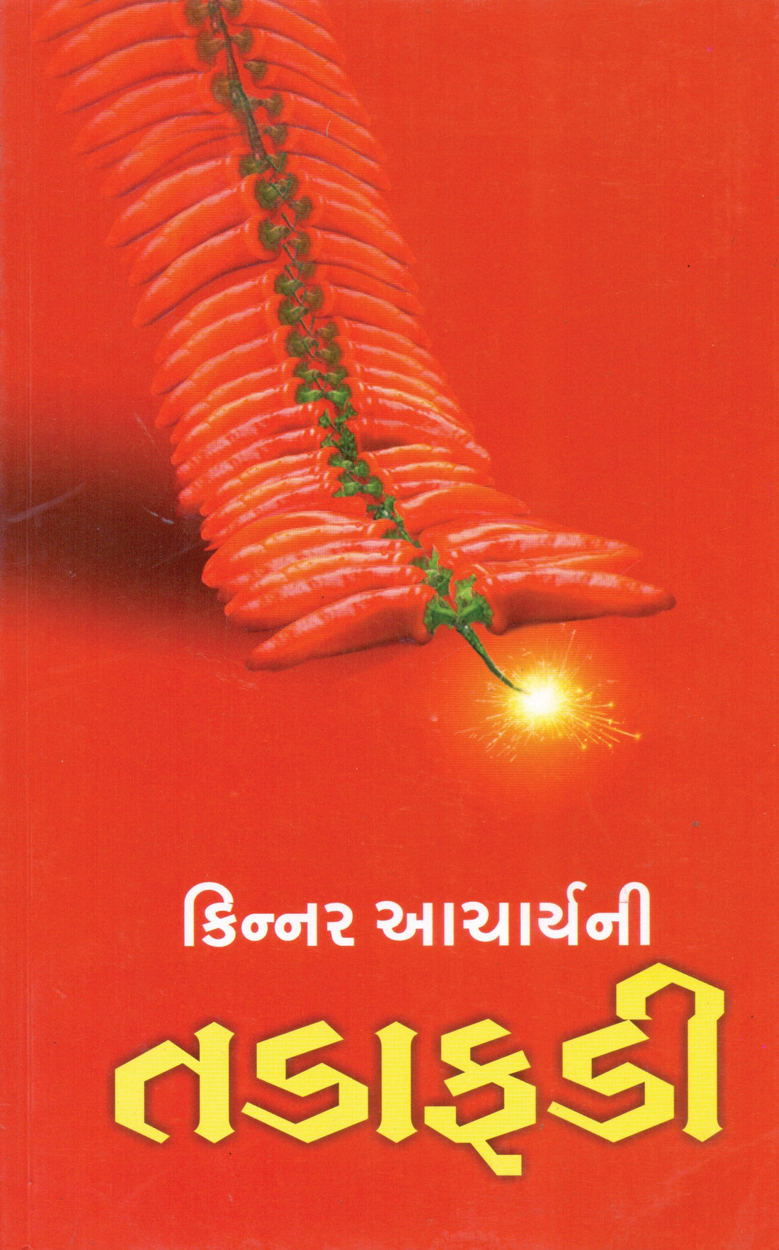 Kinnar Aacharyani Tadafadi