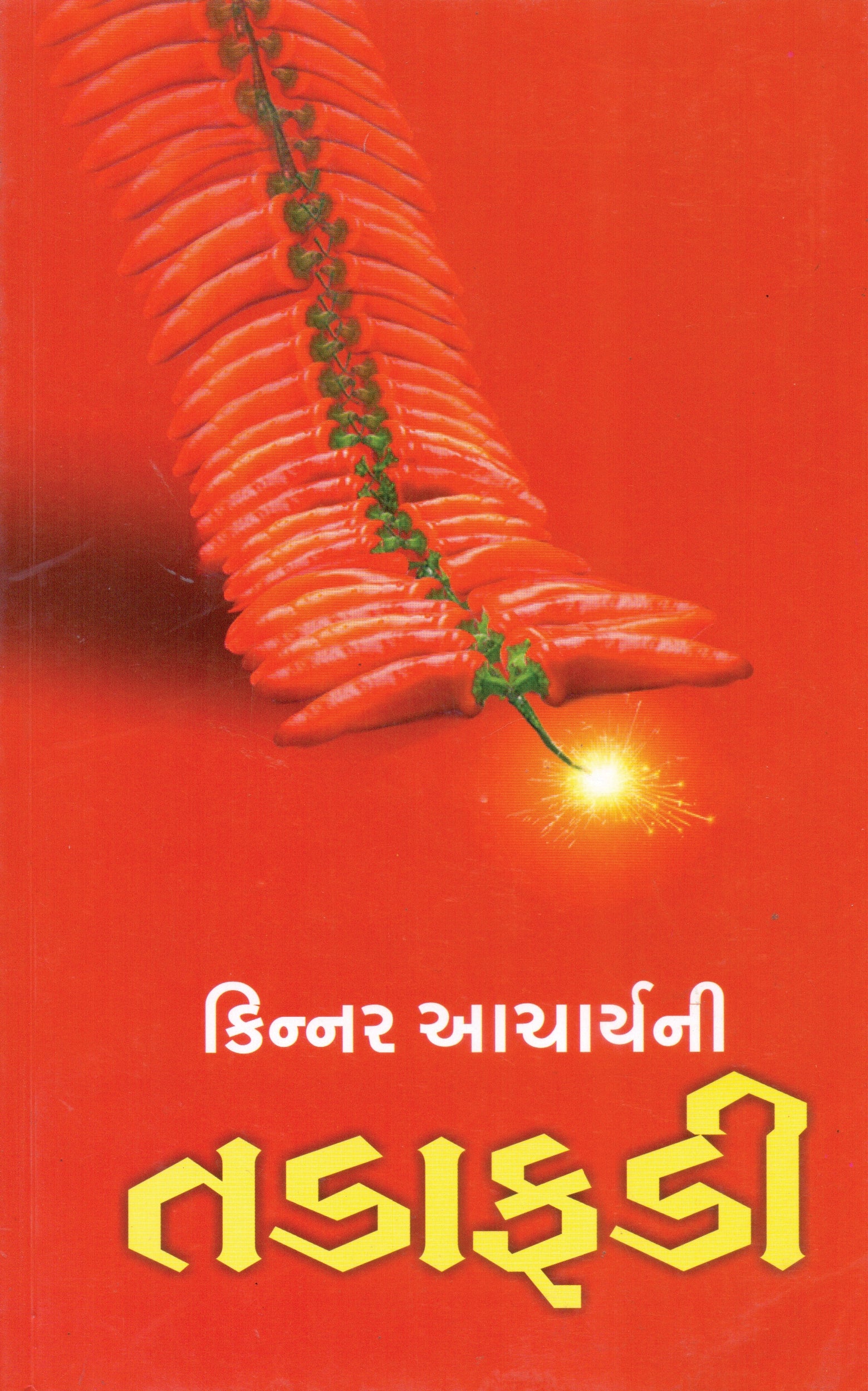 Kinnar Aacharyani Tadafadi
