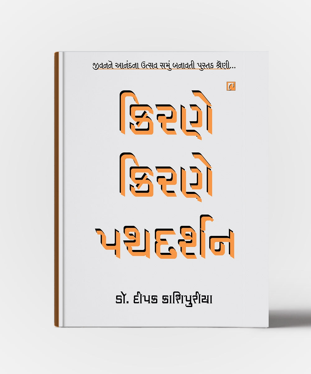 Kirane Kirane Pathdarshan