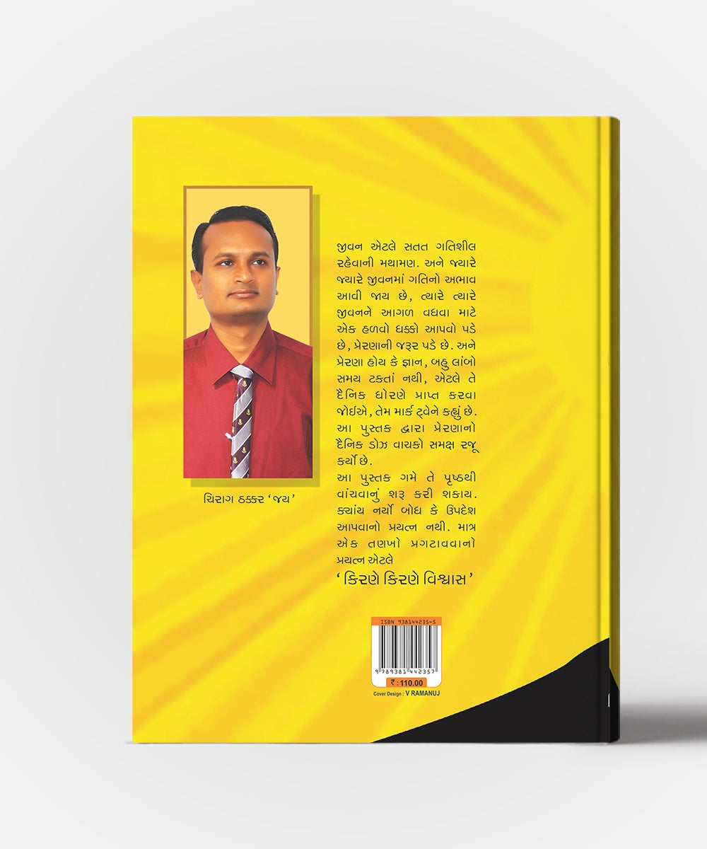 Kirane Kirane Vishvas