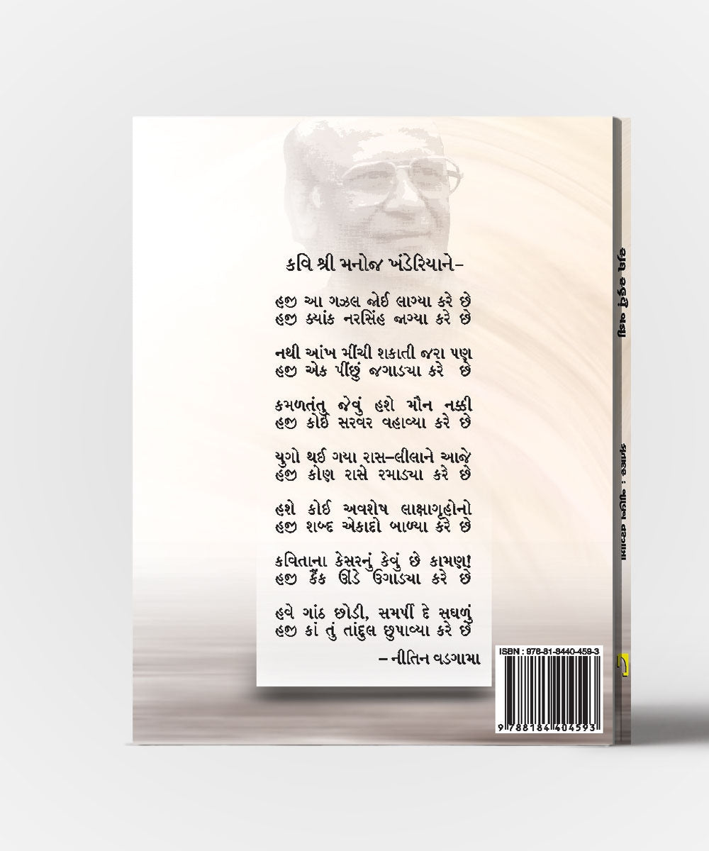 Koi Kahetun Nathi