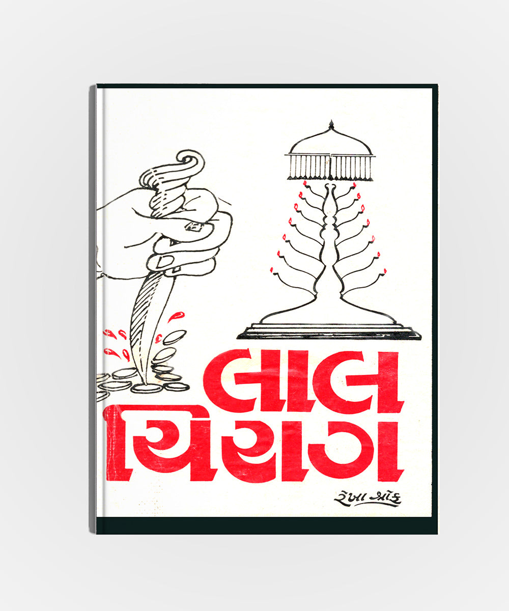 Lal Chirag